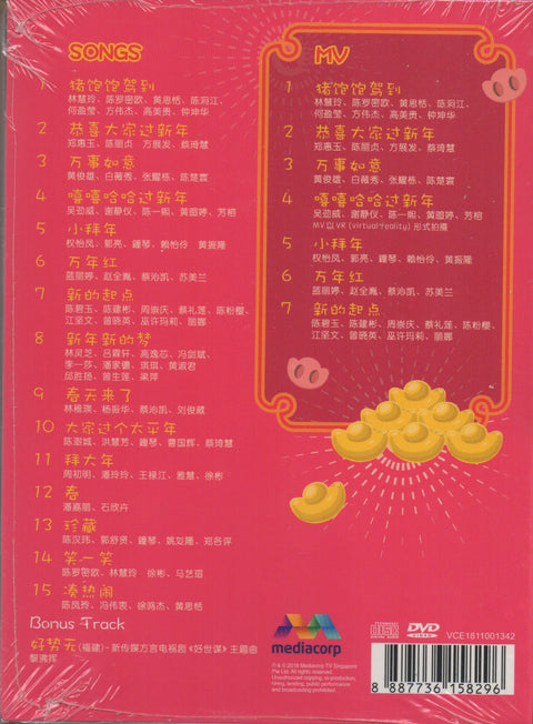 V.A. -  豬飽飽歡樂迎肥年 (Out Of Print)