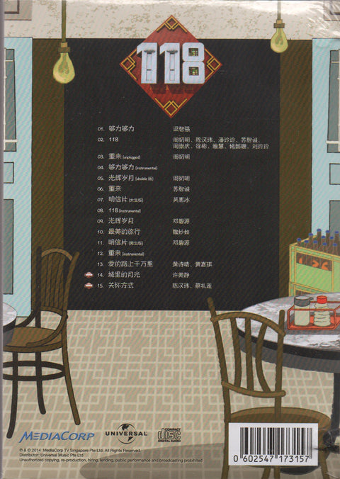 OST -  118 (Out Of Print)