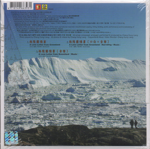Zhang Hong Liang / 張洪量 - 格陵蘭情書 Single CD