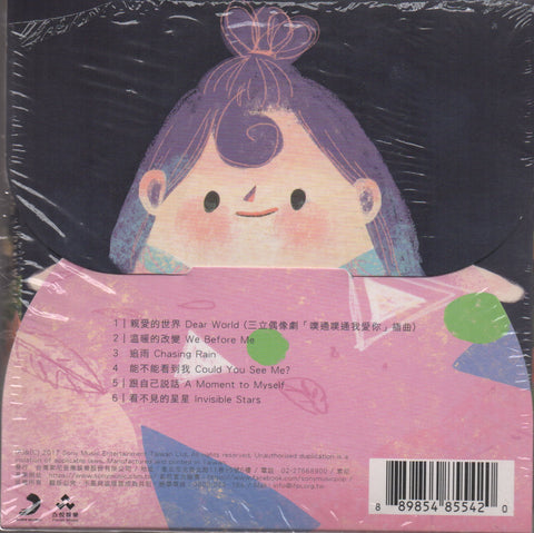 Maggie Chiang / 江美琪 - 親愛的世界 Autographed