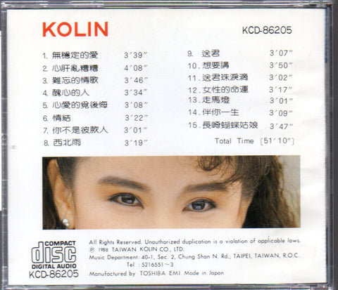 Huang Yee Ling / 黃乙玲 - 無穩定的愛 CD
