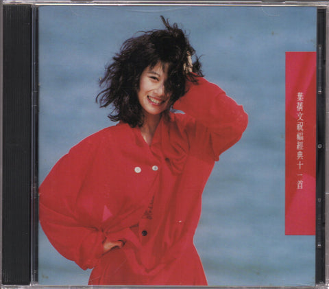 Sally Yeh / 葉蒨文 - 祝福經典十三首 CD