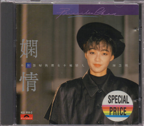 Priscilla Chan / 陳慧嫻 - 嫻情 CD