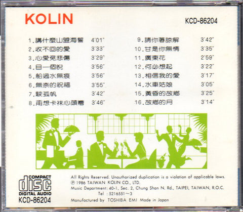 Huang Yee Ling / 黃乙玲 - 講什麼山盟海誓 CD