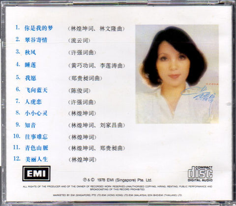 Tracy Huang Ying Ying / 黃鶯鶯 - 你是我的夢 CD